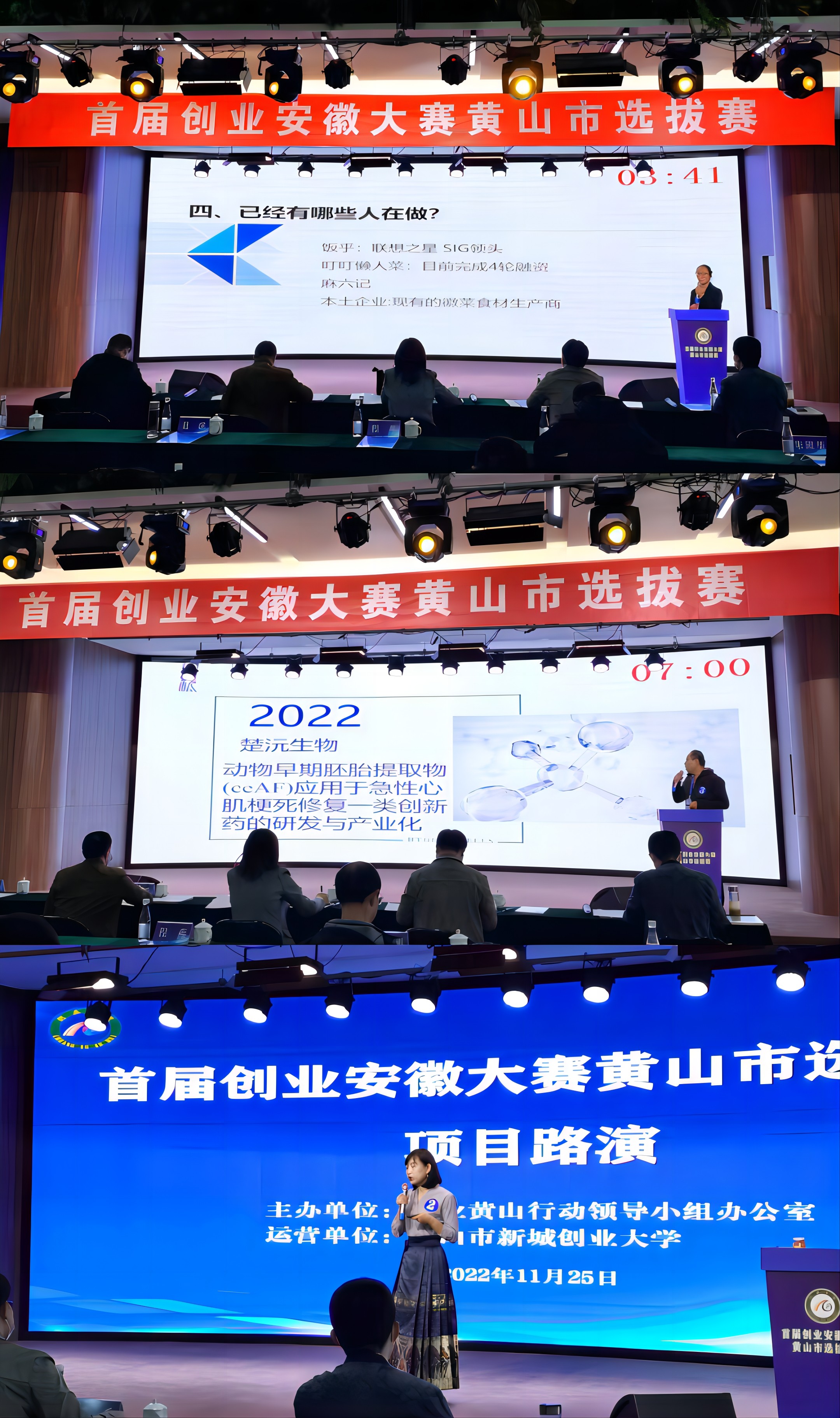 1673252337103448.jpg 【大赛动态】首届创业安徽大赛黄山市选拔赛成功举行2.jpg