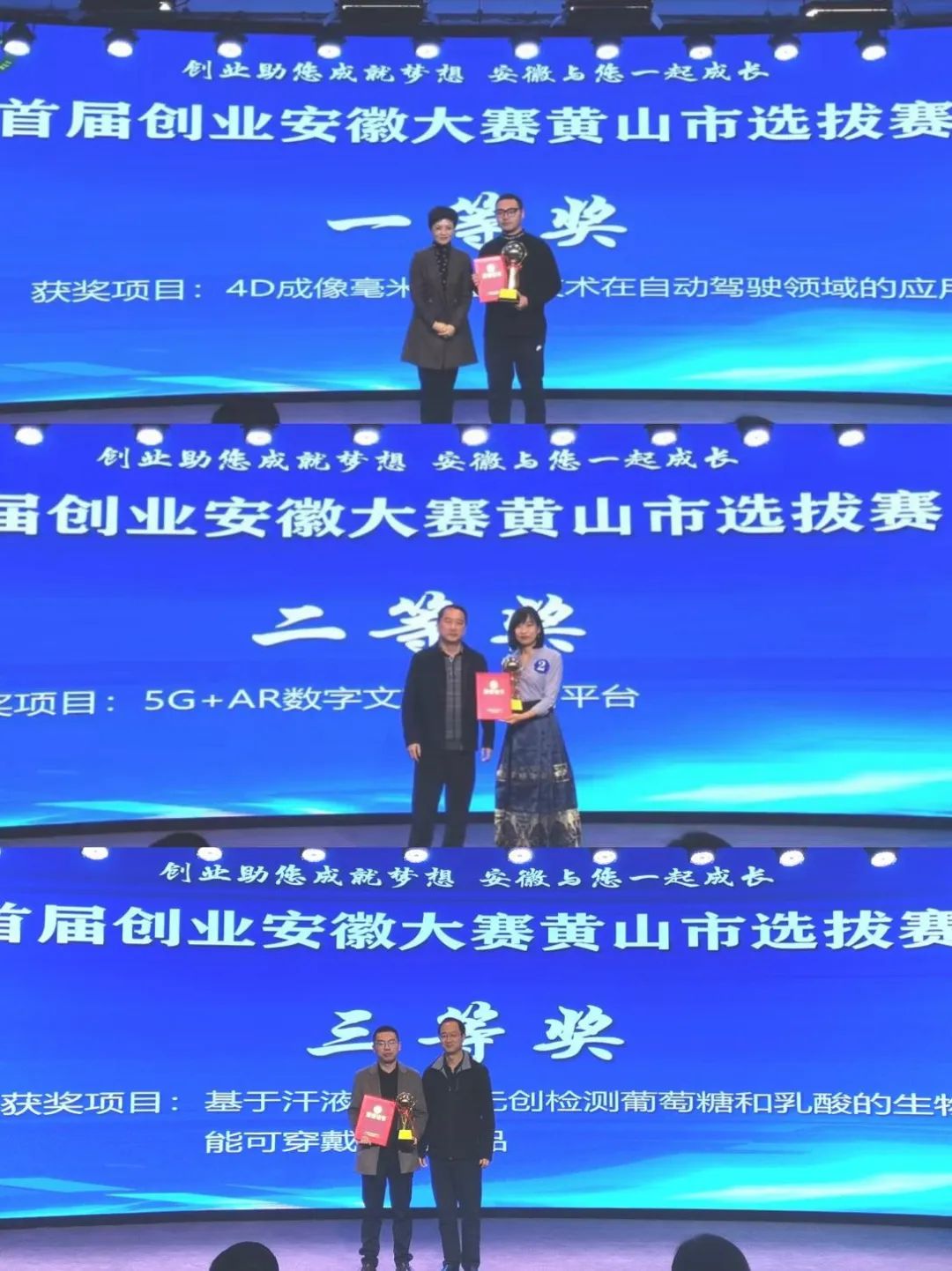 1673252385108956.jpg 【大赛动态】首届创业安徽大赛黄山市选拔赛成功举行3.jpg