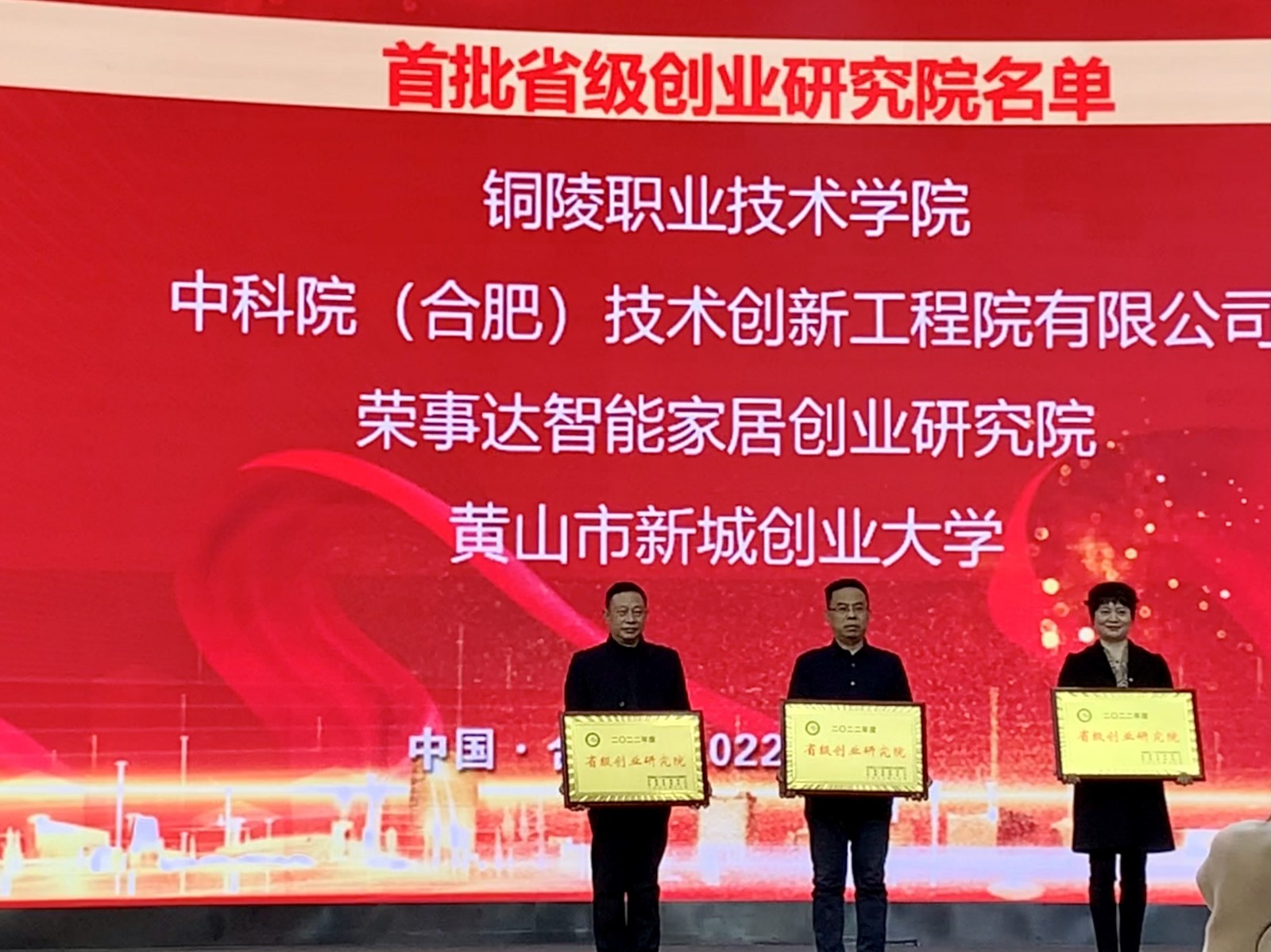 省级创业研究院 授牌(1).jpg