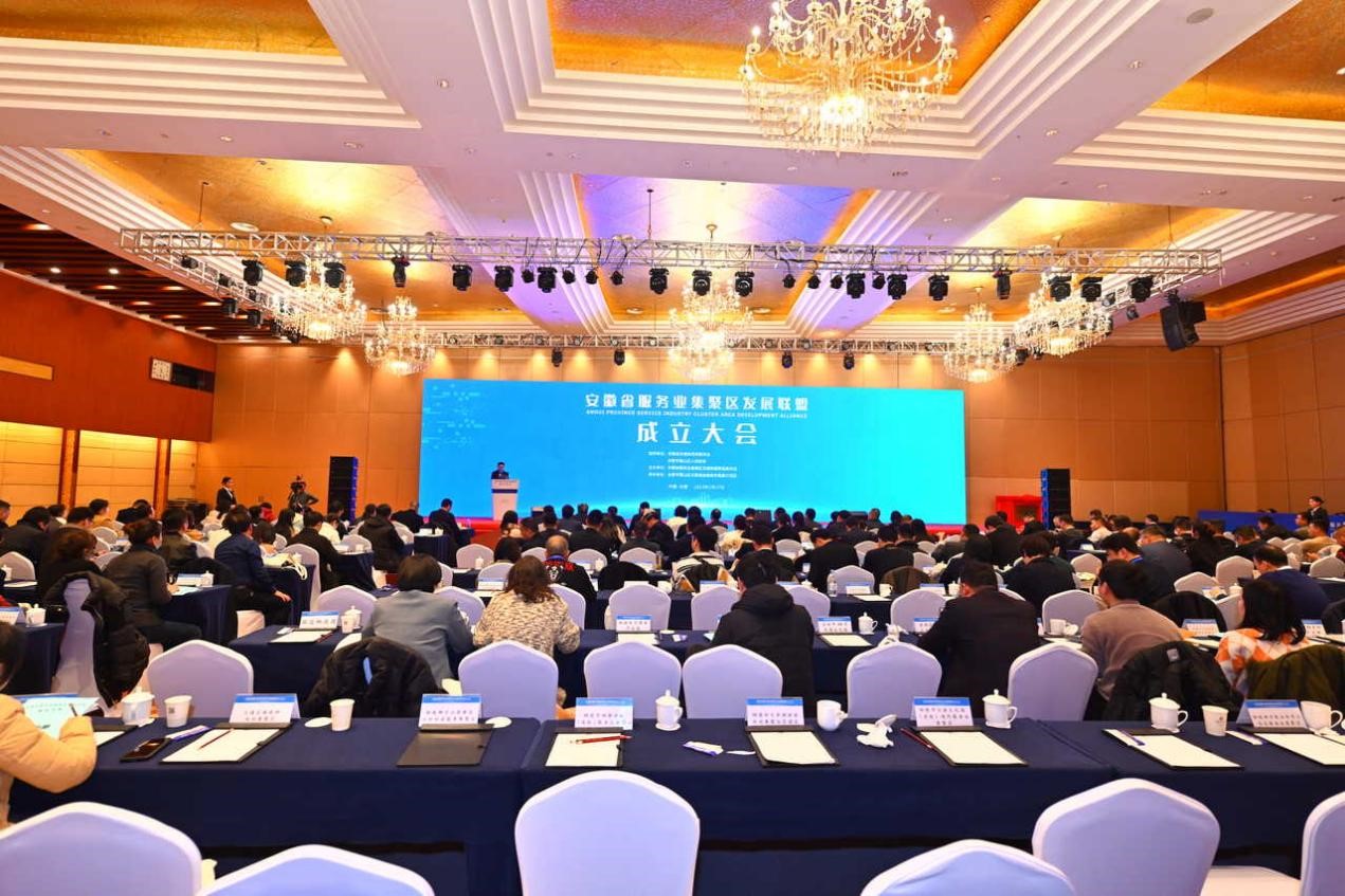 安徽省服务业集聚区发展联盟成立大会召开.jpg
