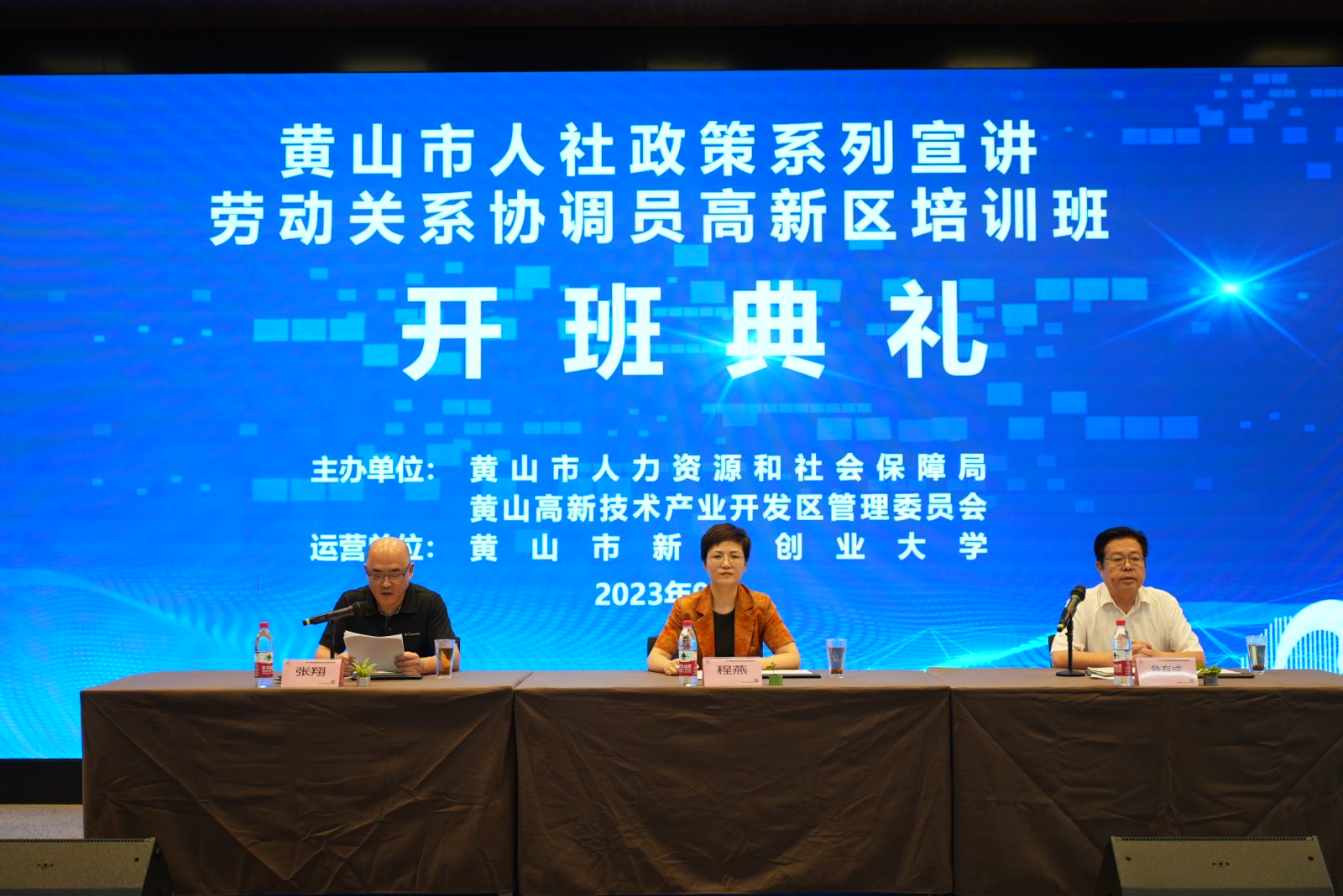1.开班典礼（领导）.jpg