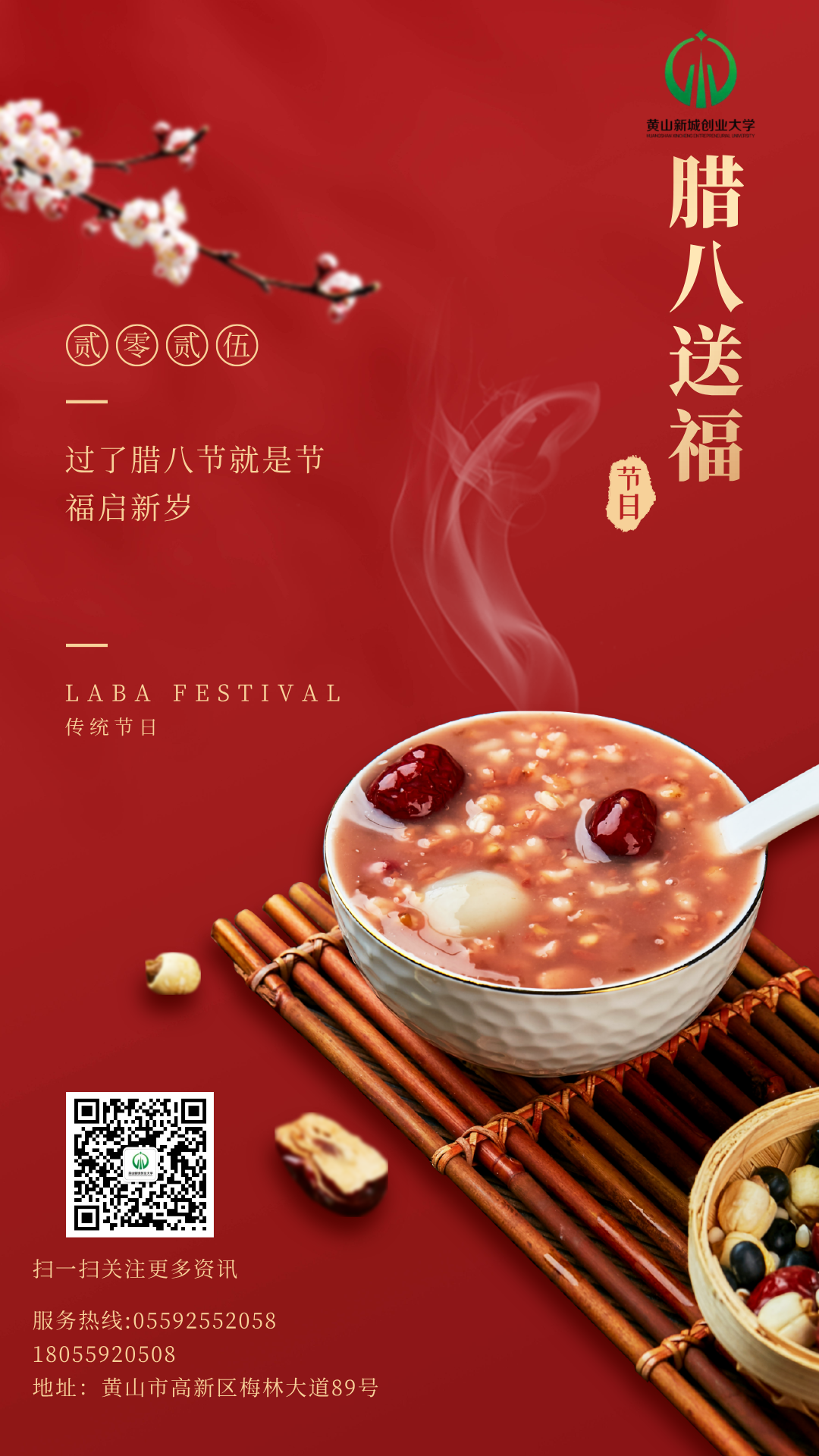 腊八海报.png